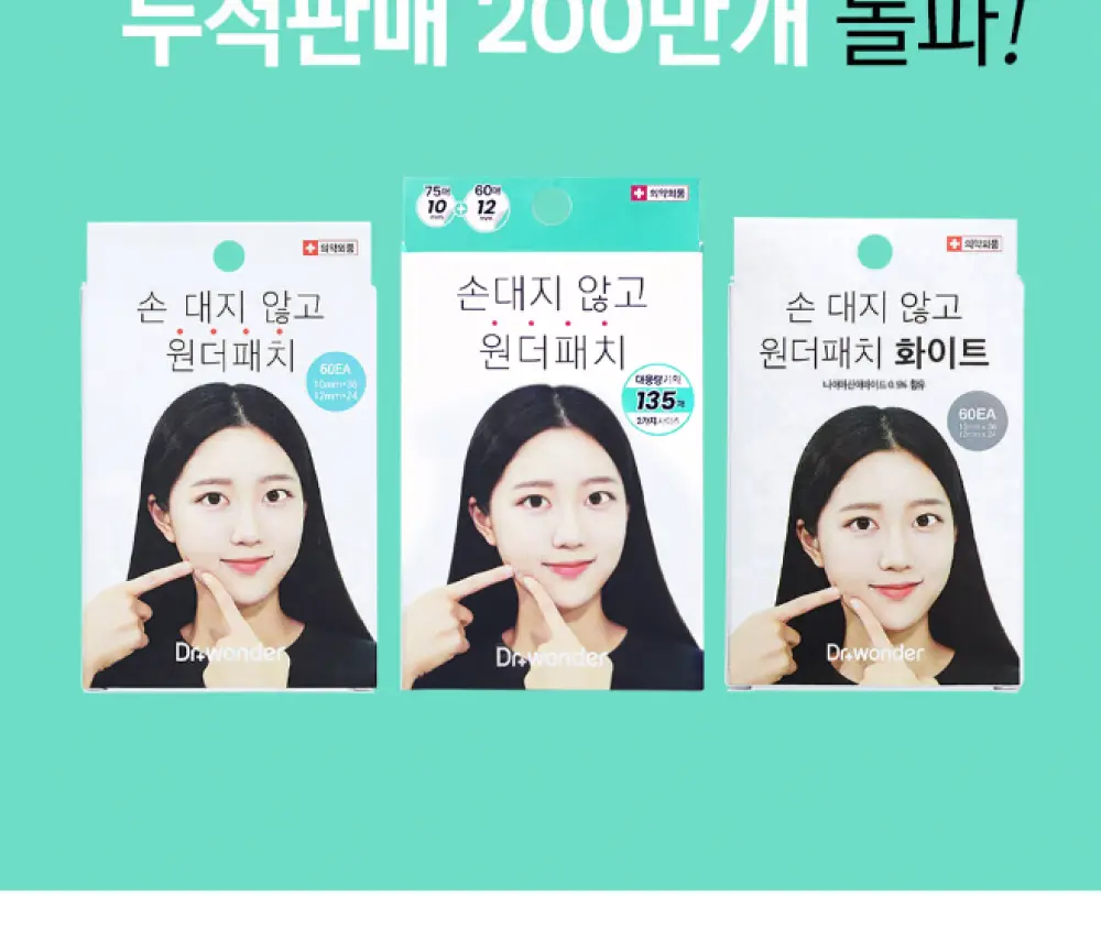 [증량] 닥터원더 원더패치 135매 상세페이지 5
